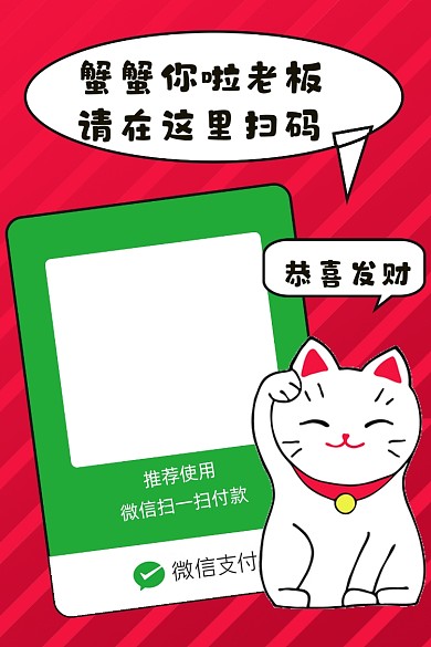 红色卡通风微信收款码手机新媒体配图