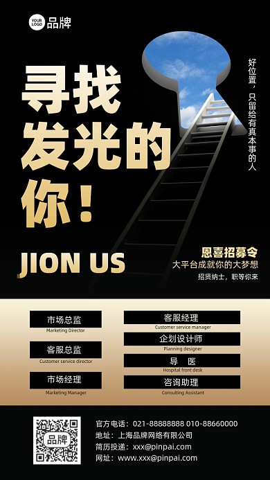 招聘黑金简约摄影图海报