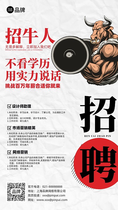 招聘牛人简约插画摄影图海报