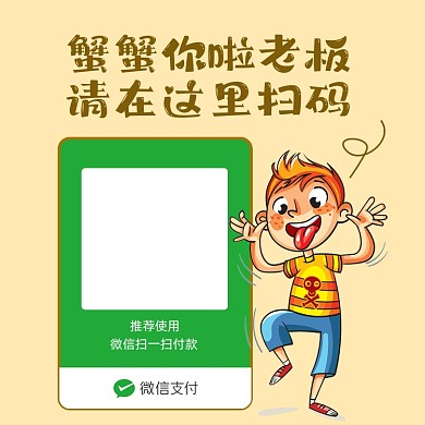 卡通风微信收款码手机新媒体配图