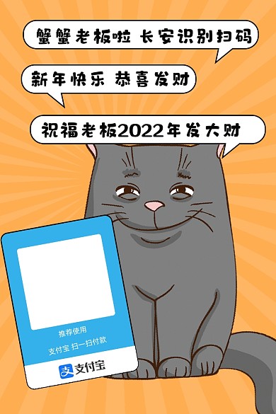 卡通风支付宝收款码新媒体配图