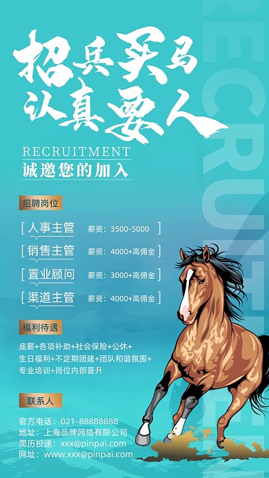 招兵买马招聘简约摄影图海报