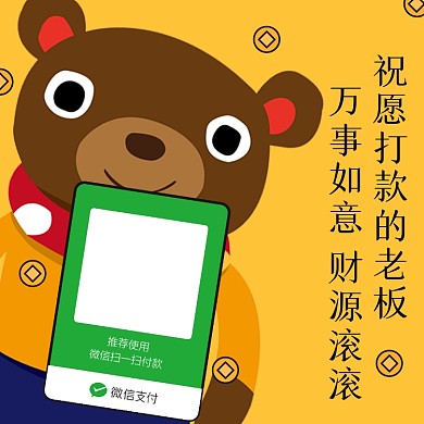 卡通风微信收款码手机新媒体配图