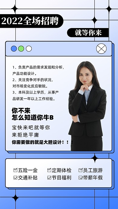 招聘面试招兵买马摄影图手机海报