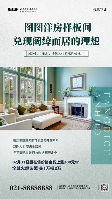 房地产简约居住摄影图手机海报