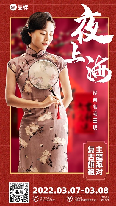 古装派对活动摄影图海报