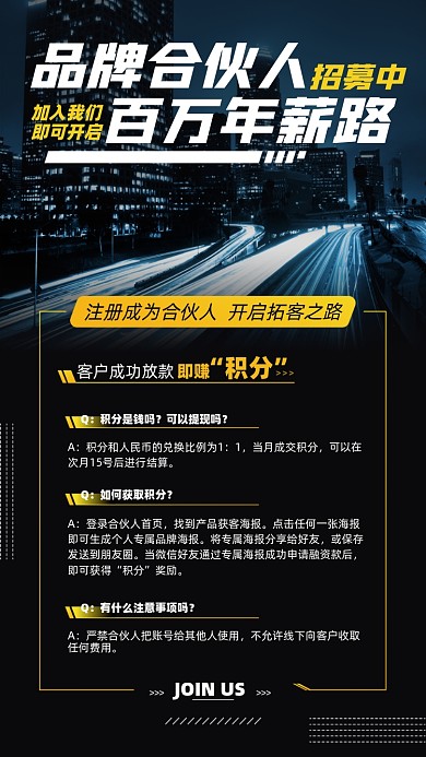 合伙人招募招商摄影图海报