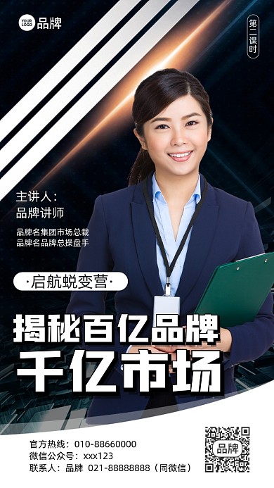 品牌运营管理课程商务摄影图海报