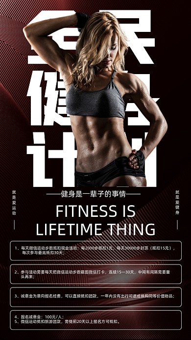 健身优惠活动摄影图海报