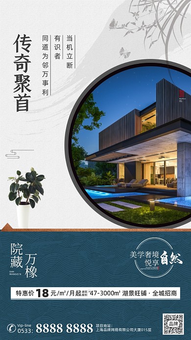 房地产营销简约新中式摄影图海报