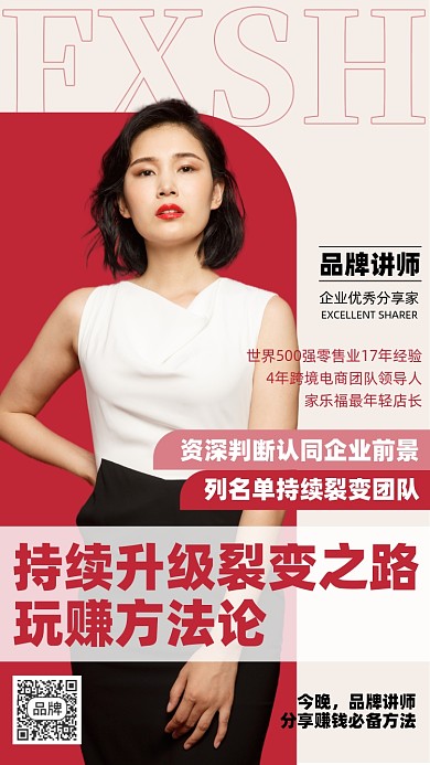 互联网裂变课程商务摄影图海报