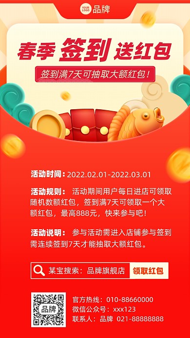春季签到送红包活动摄影图海报