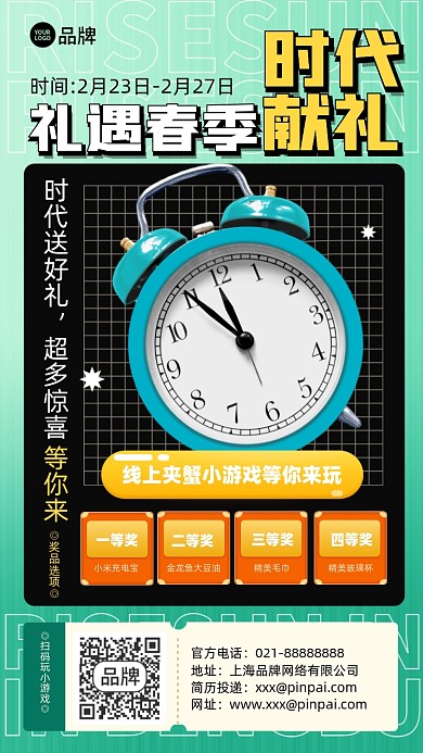 春季促销抽奖摄影图海报