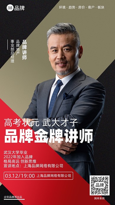 房地产商务培训课程摄影图海报