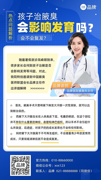 医疗健康防御解析摄影图海报