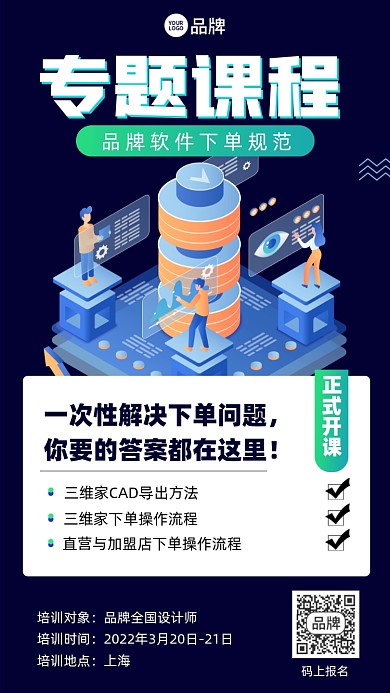 软件培训课程蓝色插画风摄影图海报