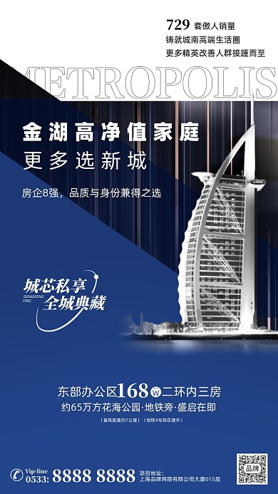 房地产营销蓝色简约摄影图海报