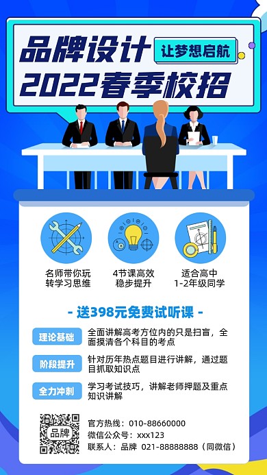 春节校招蓝色插画风摄影图海报