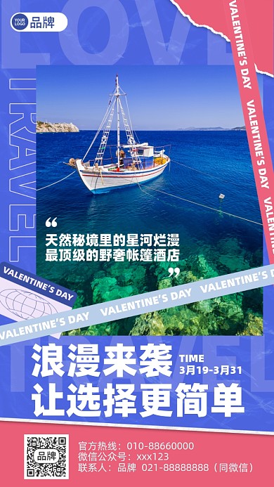 旅游景点出游摄影图海报