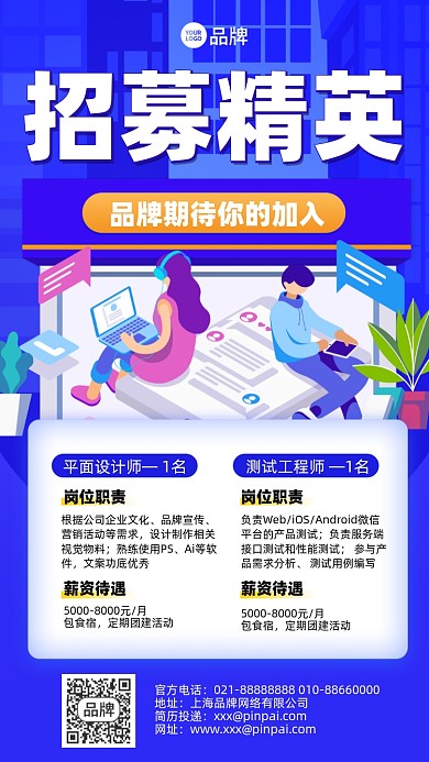 招募精英蓝色插画风手机海报