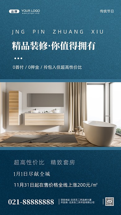 房地产促销精装房摄影图手机海报
