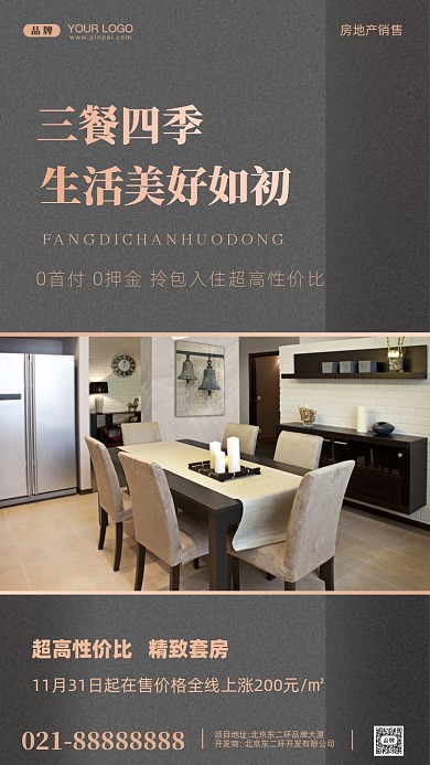 房地产促销精装房摄影图手机海报