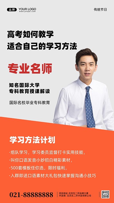 2022年高考培训班摄影图手机海报