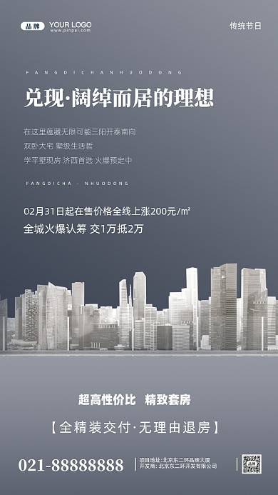 房地产促销精装房摄影图手机海报