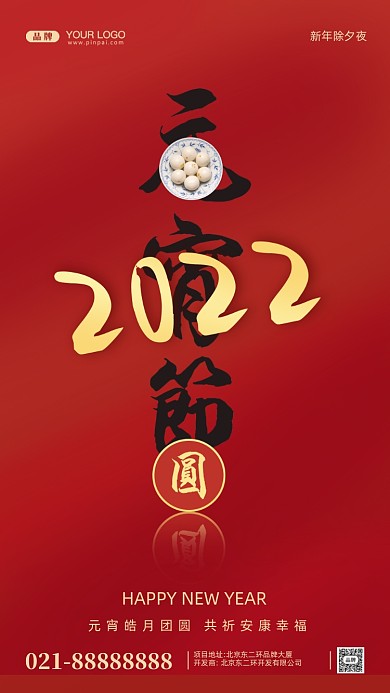 元宵节中国传统节日摄影图手机海报