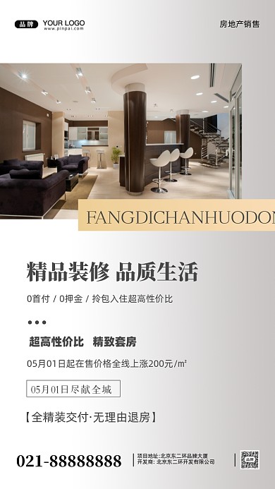 房地产促销精装房摄影图手机海报