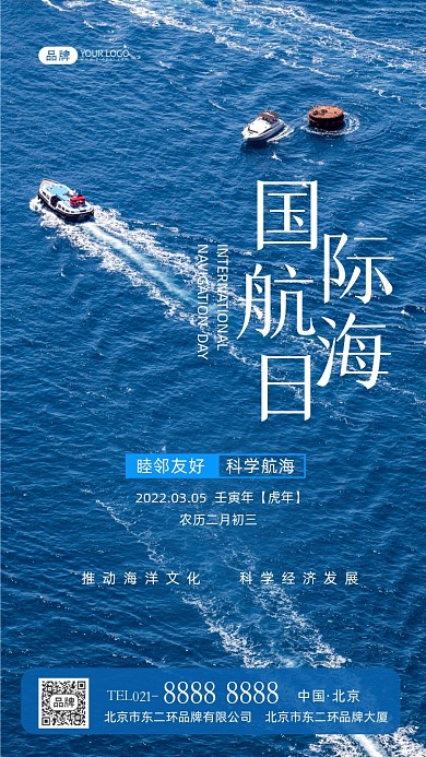 国际航海日宣传摄影图海报