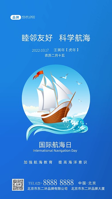 国际航海日宣传摄影图海报