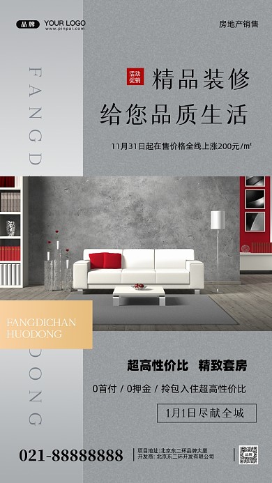 房地产促销精装房摄影图手机海报