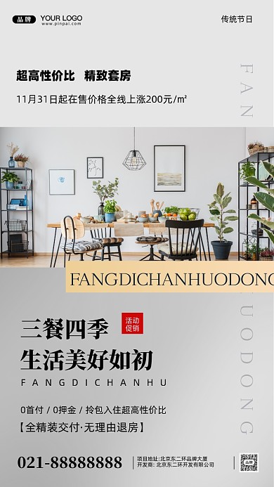 房地产促销精装房摄影图手机海报