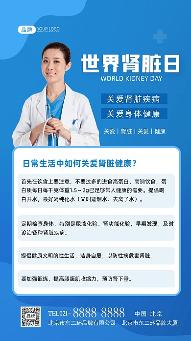 世界肾脏日科普知识摄影图海报