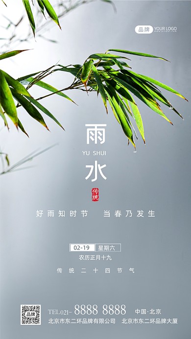 雨水节气传统节气摄影图海报