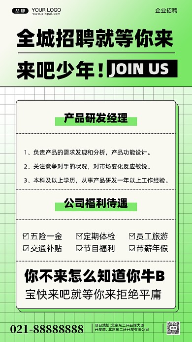 招聘面试招兵买马摄影图手机海报