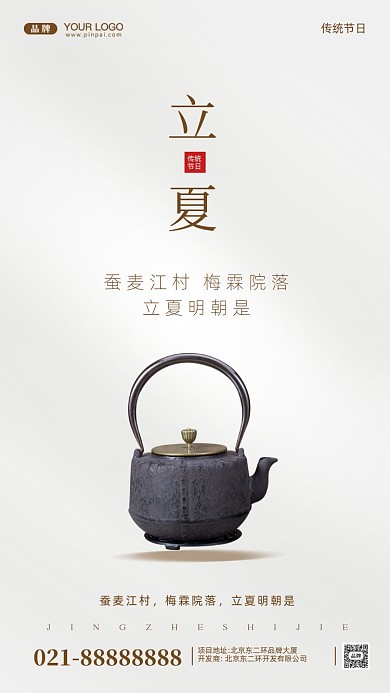 中国传统节日立夏摄影图手机海报