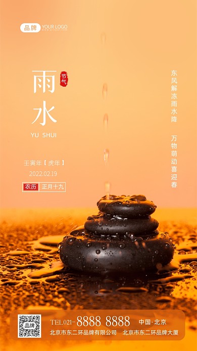 雨水节气传统节气摄影图海报