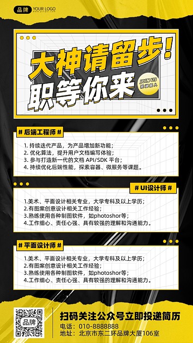 企业招聘人才需求摄影图海报