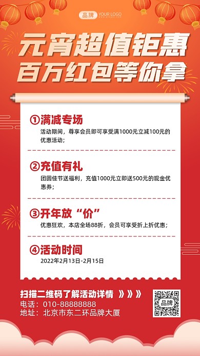 元宵节钜惠摄影图海报