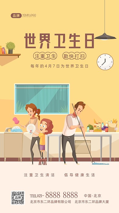 世界卫生日清洁卫生宣传摄影图海报