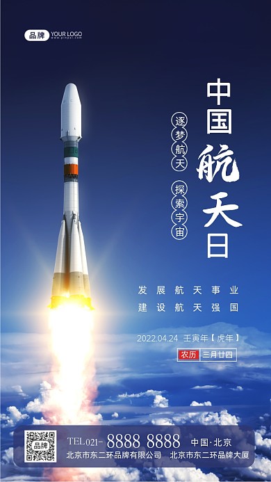 中国航天日宣传摄影图海报