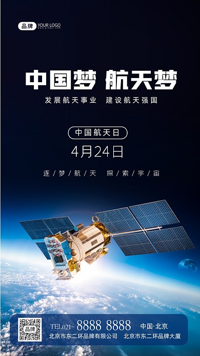 中国航天日筑梦航天摄影图海报