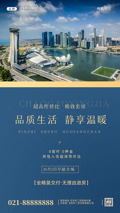 房地产促销精装房摄影图手机海报