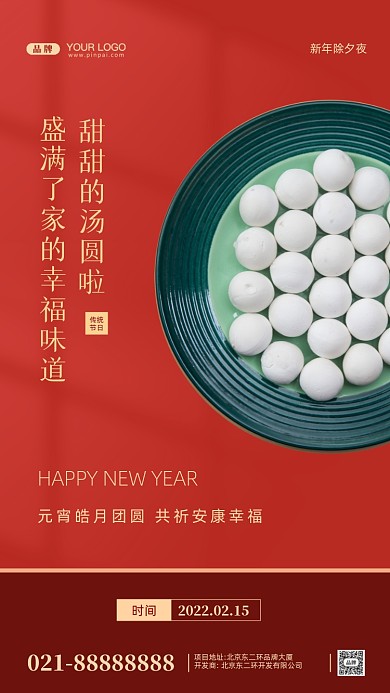 元宵节中国传统节日摄影图手机海报