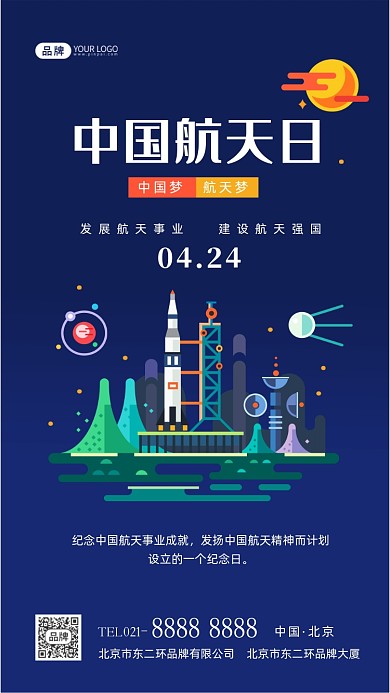 中国航天日摄影图海报