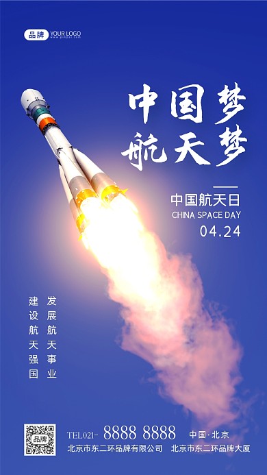 中国航天日宣传摄影图海报