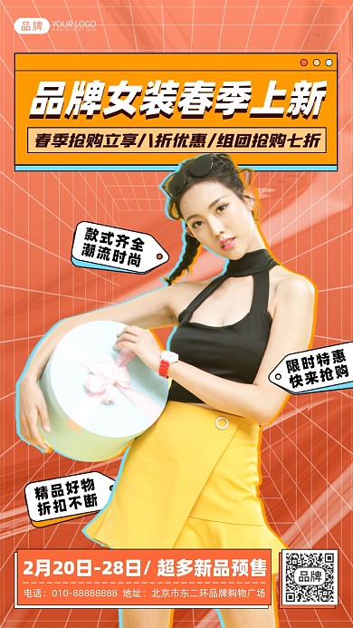 春装新款上市摄影图海报
