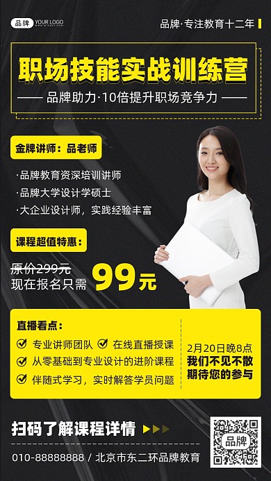 职场技能训练课摄影图海报